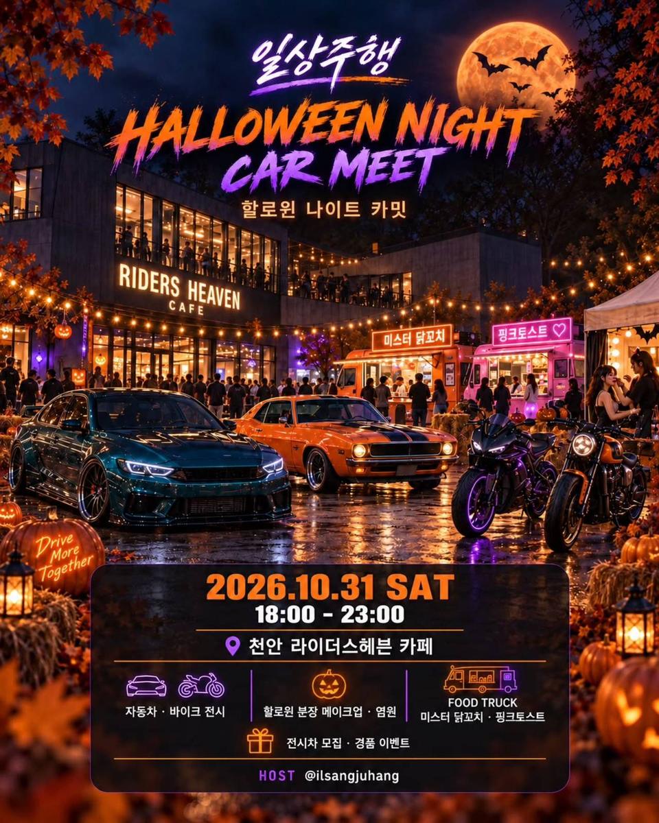 Flyer for DRIVE OUT: Halloween Night Car Meet - Riders Heaven